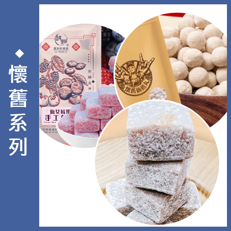 【和春堂】懷舊系列【仙楂軟糖*2+莓果軟糖*2+仙楂丸*2】✿90D013